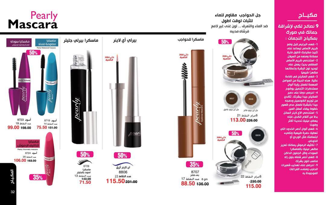 myway offers from 25mar to 5apr 2025 عروض ماى واى من 25 مارس حتى 5 إبريل 2025 صفحة رقم 16